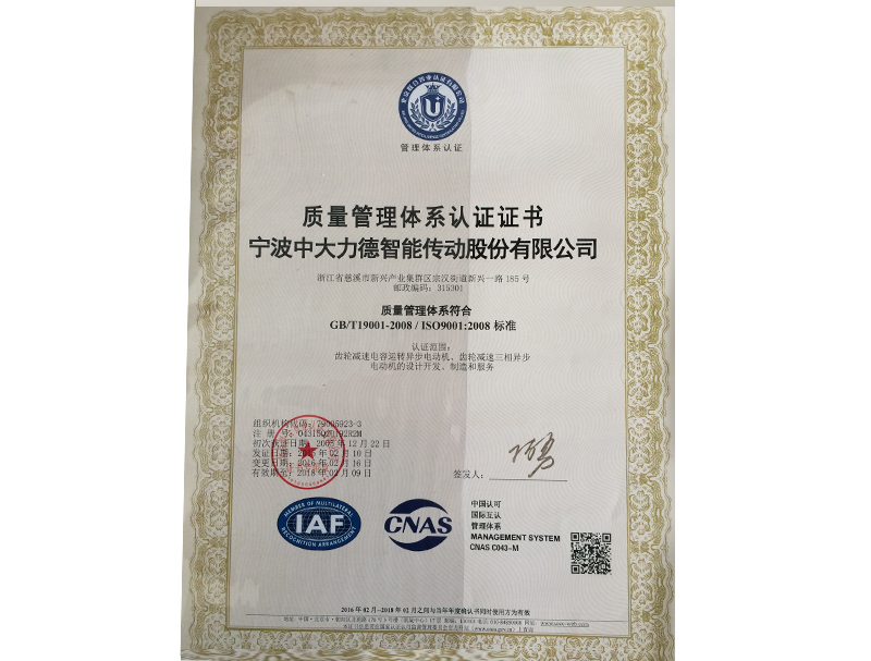ISO9001認證證書中文版
