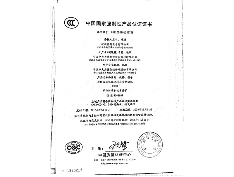 產品認證證書10