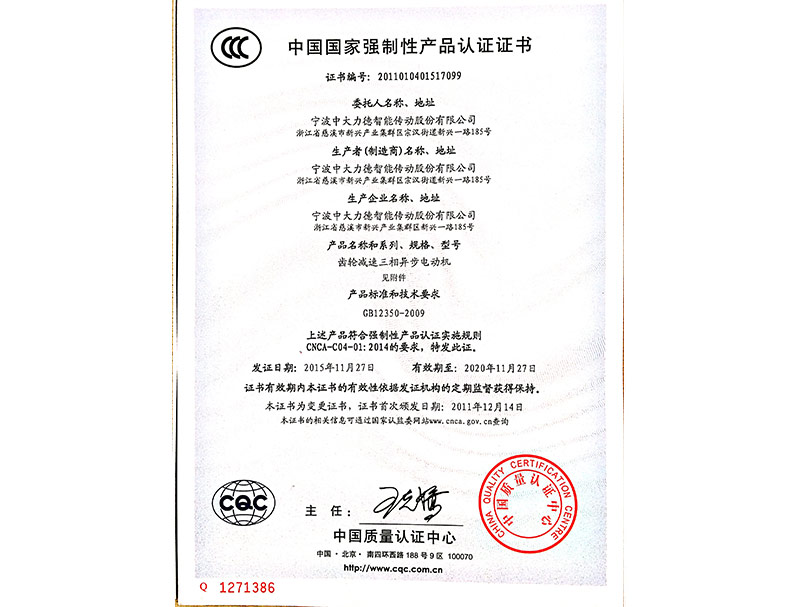 產品認證證書13