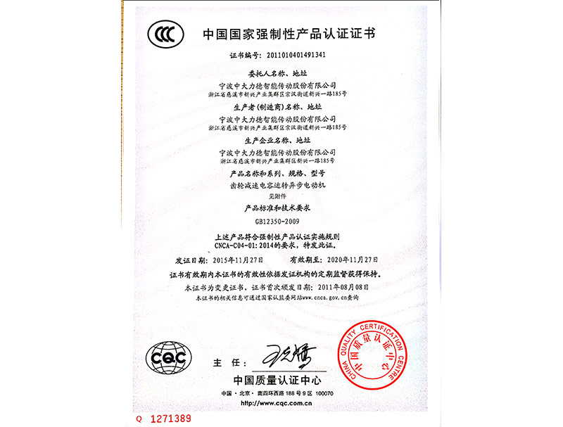 產品認證證書16