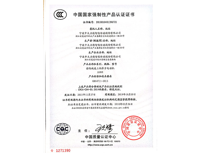 產品認證證書19