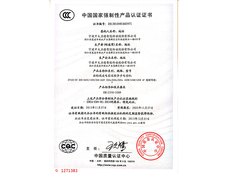 製品3C認証 - 英語版